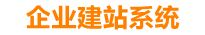 灯塔企业网站建设